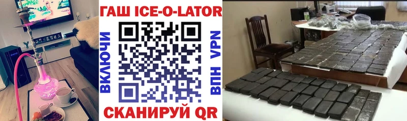 ГАШ Ice-O-Lator  наркошоп  Кашин 